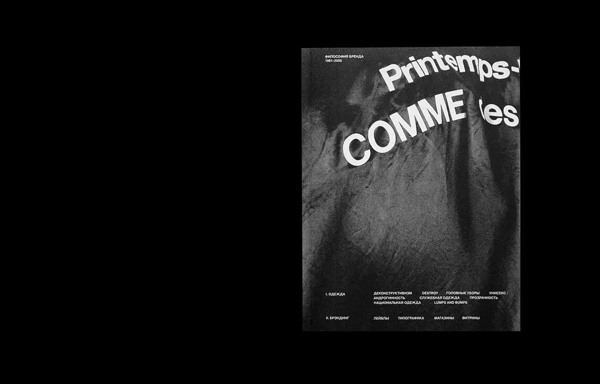 Nguồn gốc tên thương hiệu Comme des Garçons lấy ở đâu và nghĩa là gì?